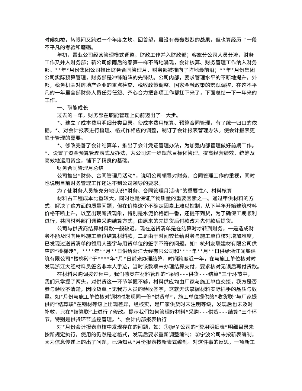 保险公司出纳工作总结与述职报告 | 财务年度总结 第2页