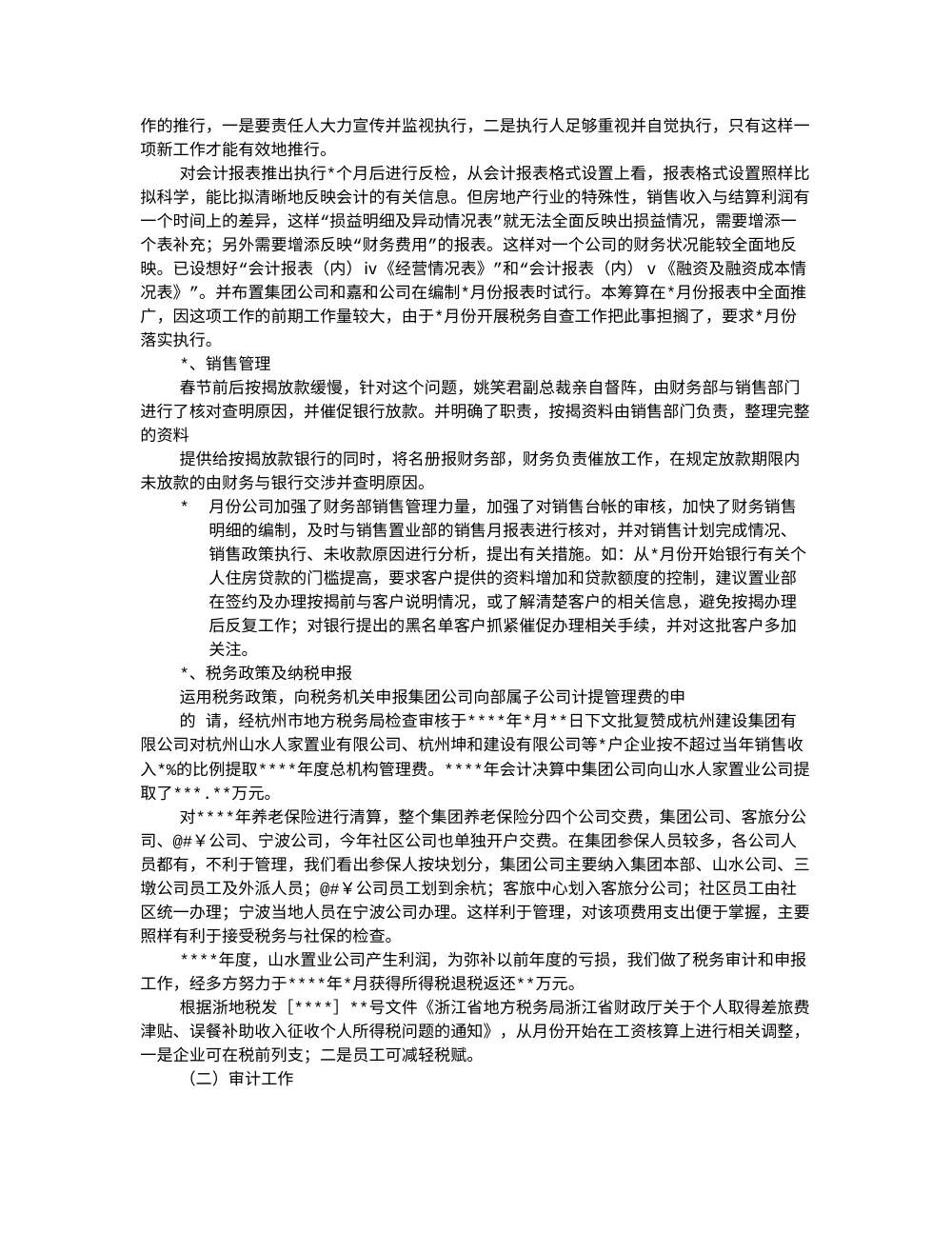 保险公司出纳工作总结与述职报告 | 财务年度总结 第3页