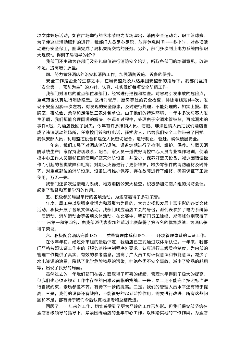 酒店保安部年度工作总结 - 安全保卫与消防工作回顾 第3页