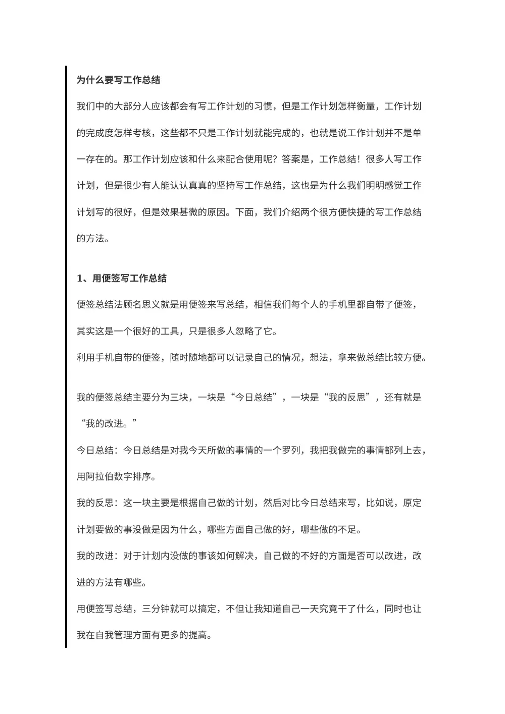 工作总结写作方法技巧（2017年最新） 第2页