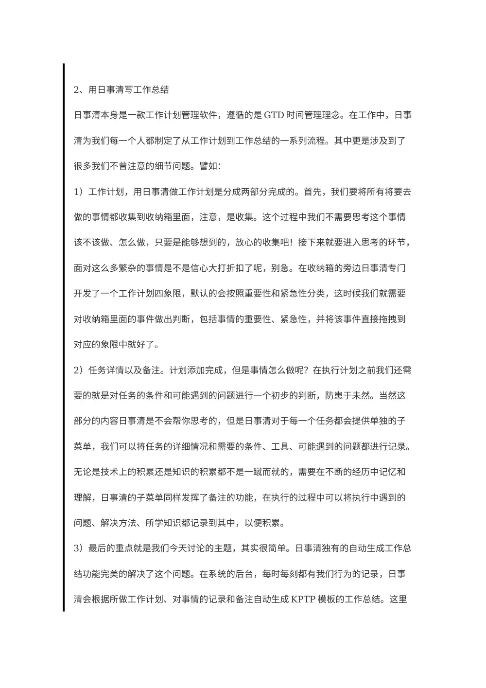 工作总结写作方法技巧（2017年最新） 第3页