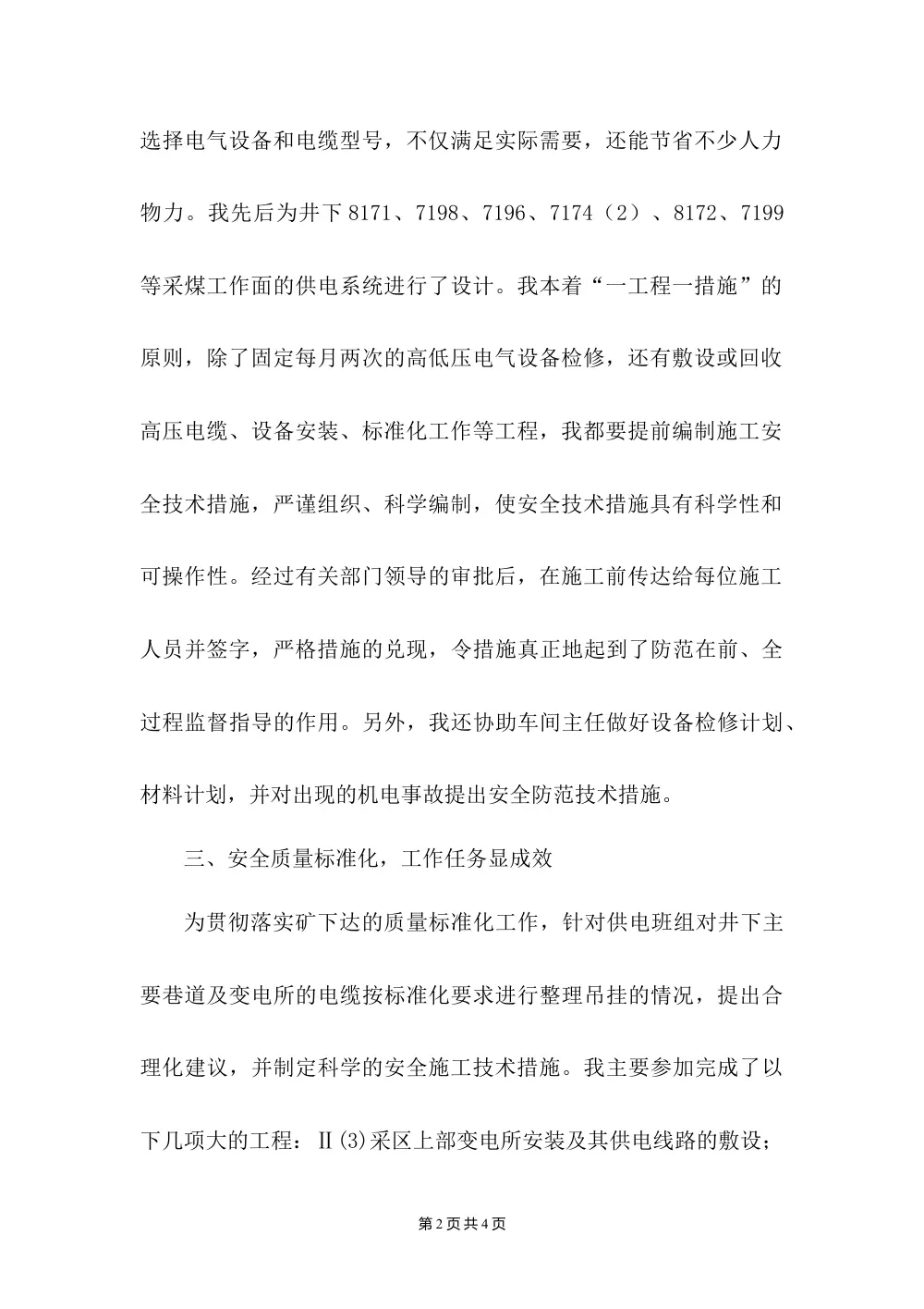 机电技术工作总结 - 煤矿供电系统设计与安全管理 第3页