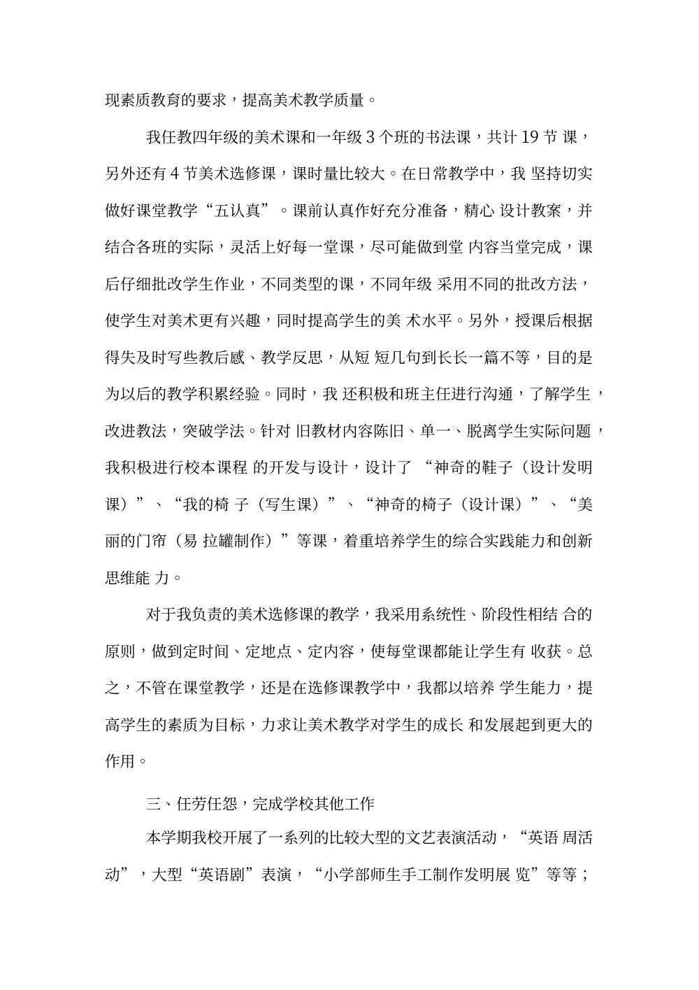 小学美术老师实习报告范文 - 实习心得体会 第3页