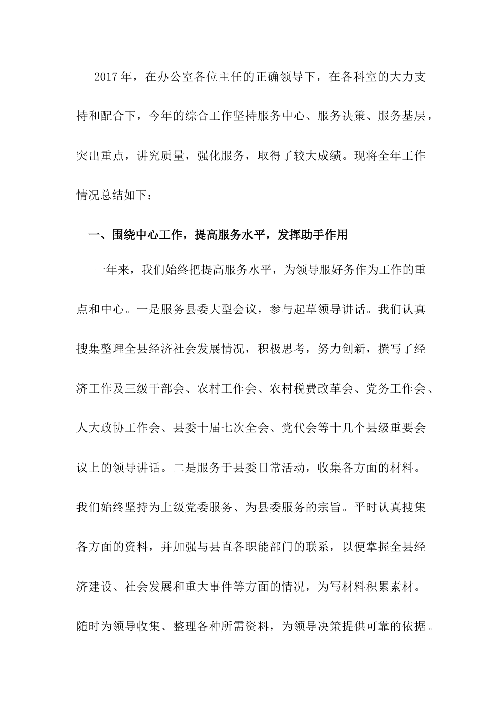 2017年县委办公室综合科工作总结 第3页