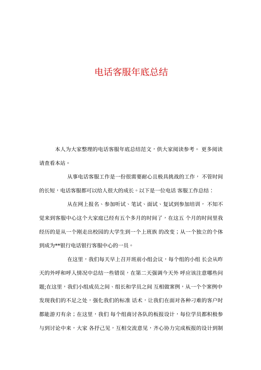 电话客服年底工作总结范文 - 2024年银行客服个人总结 第2页