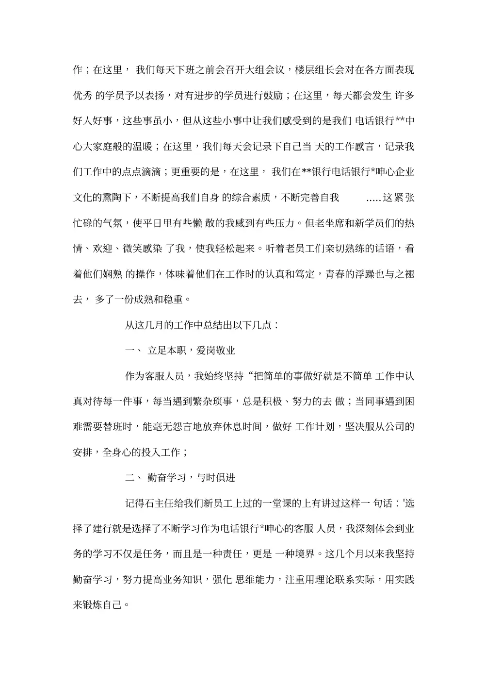 电话客服年底工作总结范文 - 2024年银行客服个人总结 第3页
