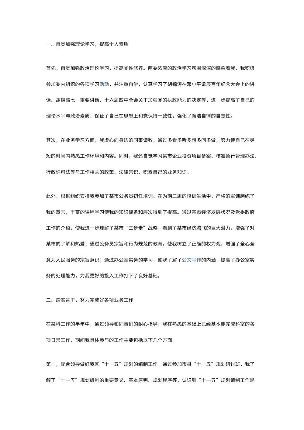 公务员工作总结 - 理论学习与业务实践 第2页