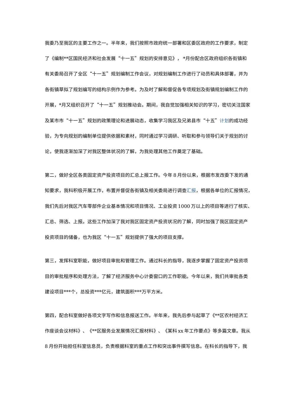 公务员工作总结 - 理论学习与业务实践 第3页
