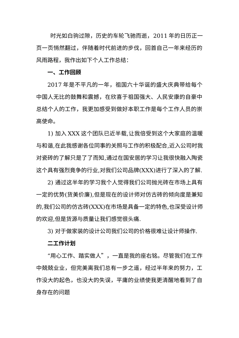 2017年建材销售工作总结-瓷砖销售年度汇报 第3页