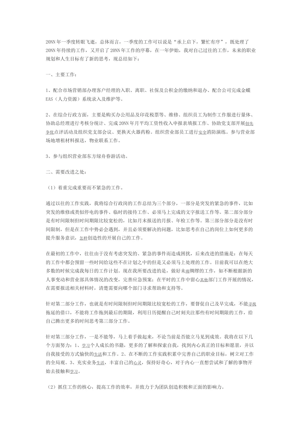 证券员工一季度工作总结 - 20NN年 第2页