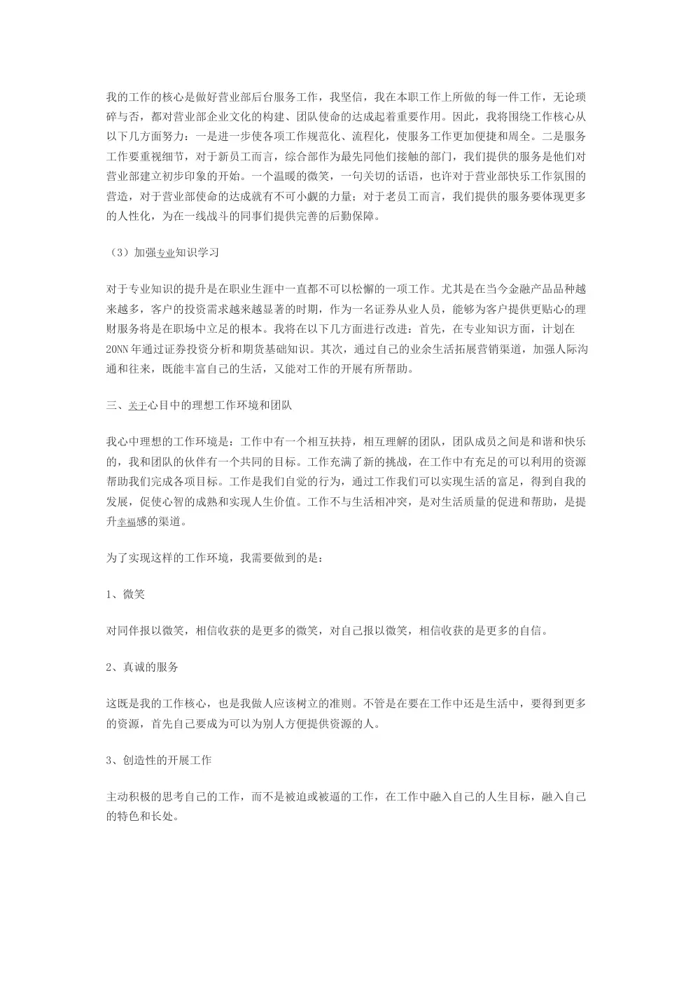 证券员工一季度工作总结 - 20NN年 第3页