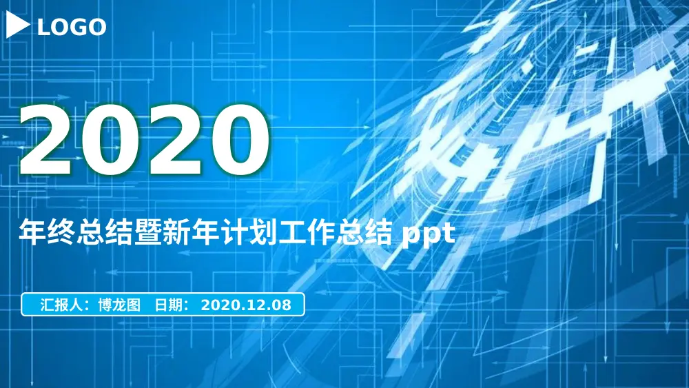 2016年终工作总结报告PPT模板 - 年度工作汇报计划 第2页