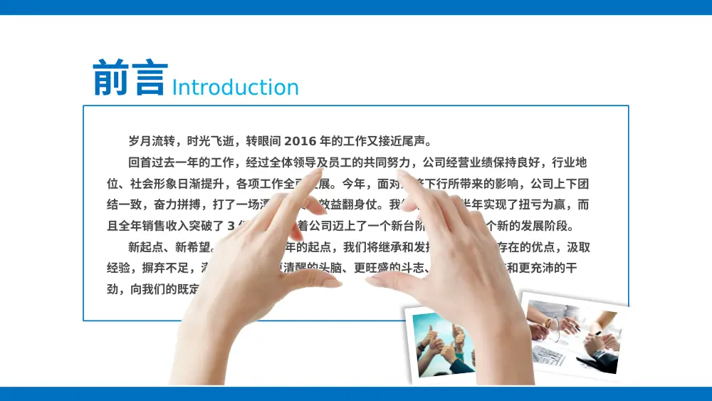 2016年终工作总结报告PPT模板 - 年度工作汇报计划 第3页