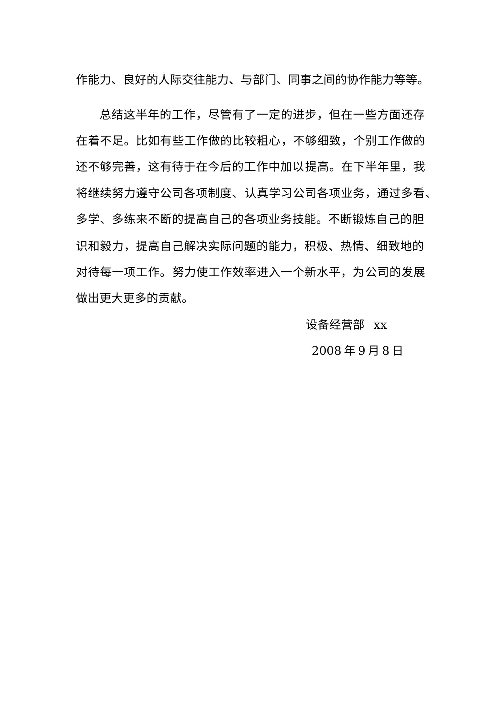 销售助理工作总结 - 2008年上半年工作回顾 第3页