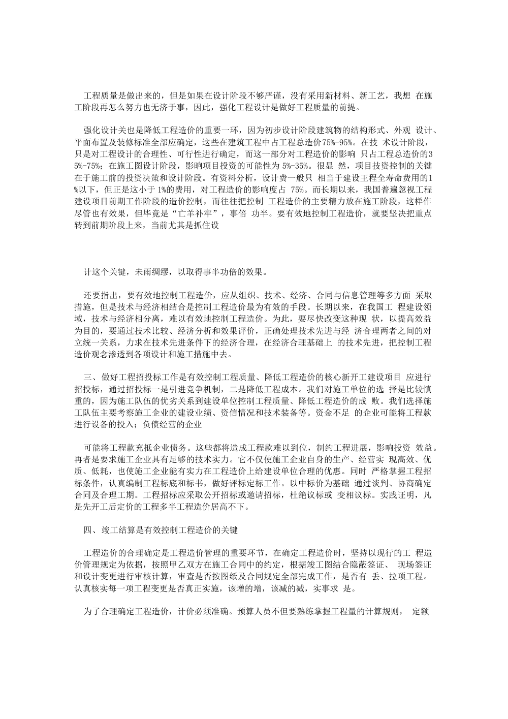 建筑工程造价工作总结_成本控制与经验分享 第3页