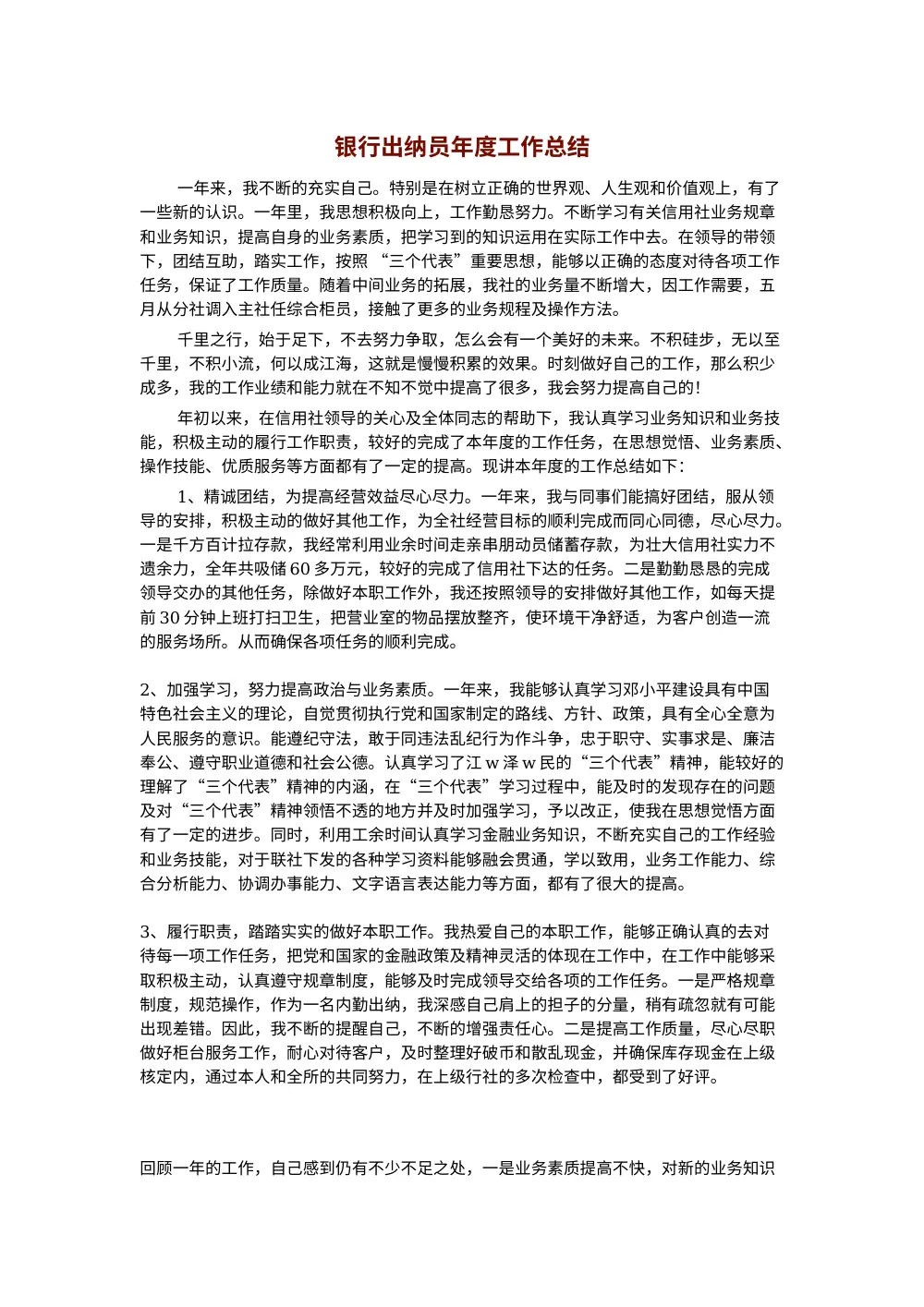 银行出纳员年度工作总结报告 - 2024年 第2页