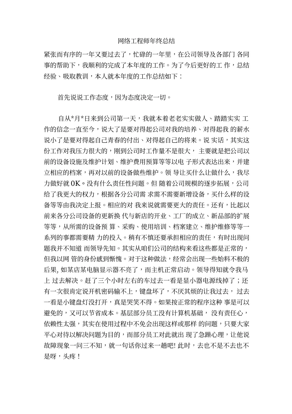 网络工程师年终工作总结报告 | 2023年度工作汇总 第2页
