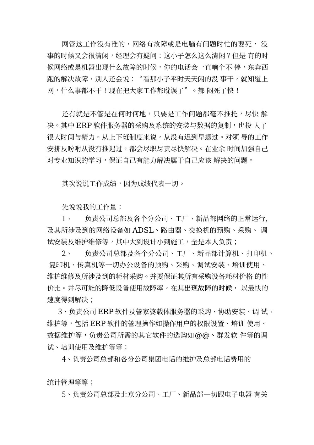 网络工程师年终工作总结报告 | 2023年度工作汇总 第3页