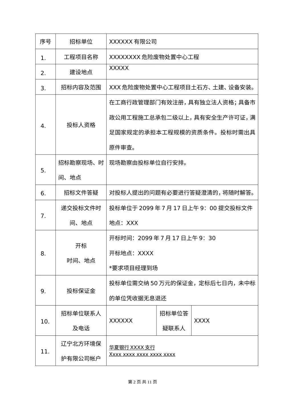 危险废物处置中心工程建安施工招标公告-43656吨/年 第3页