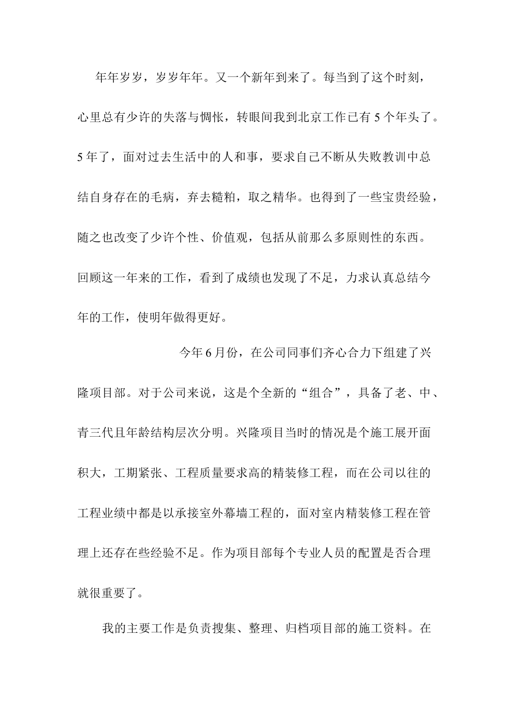 2017年建筑公司项目部岗位工作总结 - 兴隆项目部施工资料管理 第3页