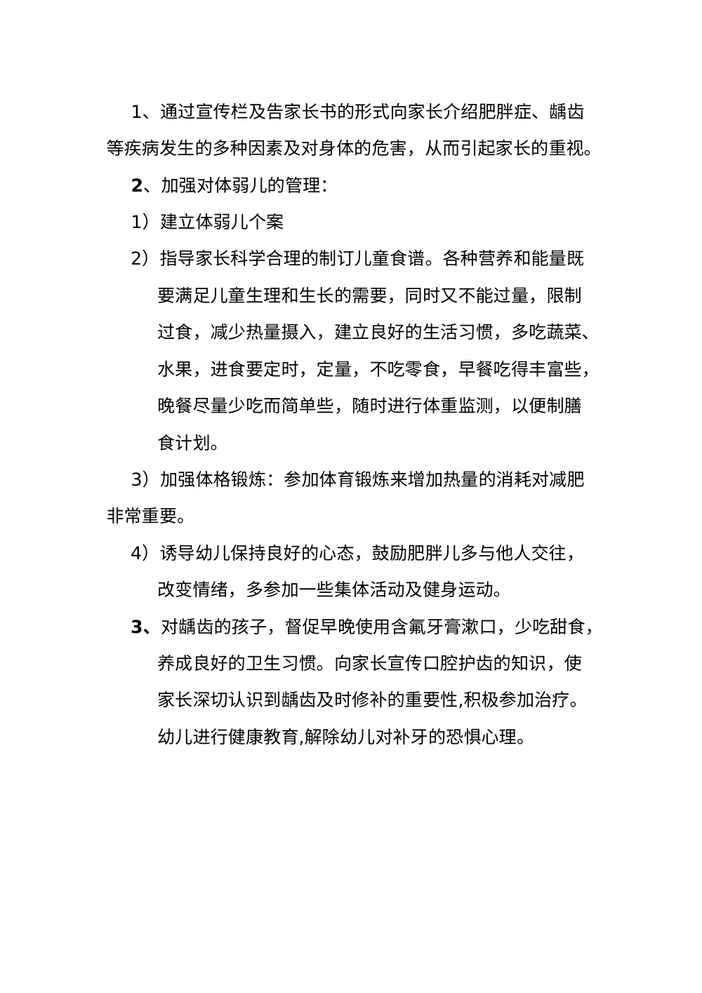 2017年幼儿园体检工作总结 - 幼儿健康数据分析 第3页