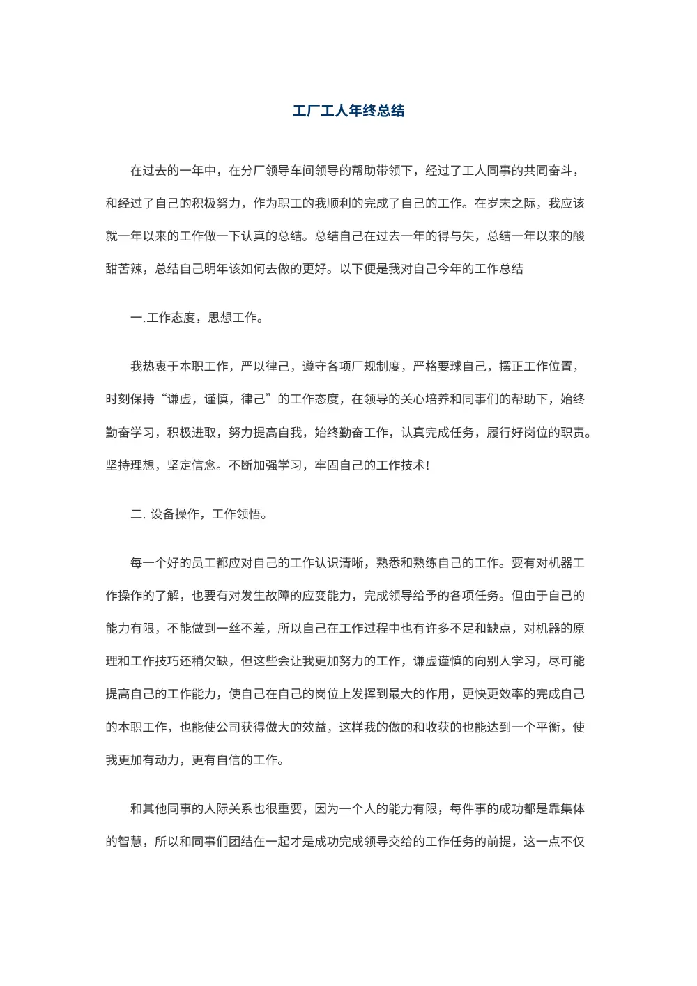 工厂工人年终总结 第2页