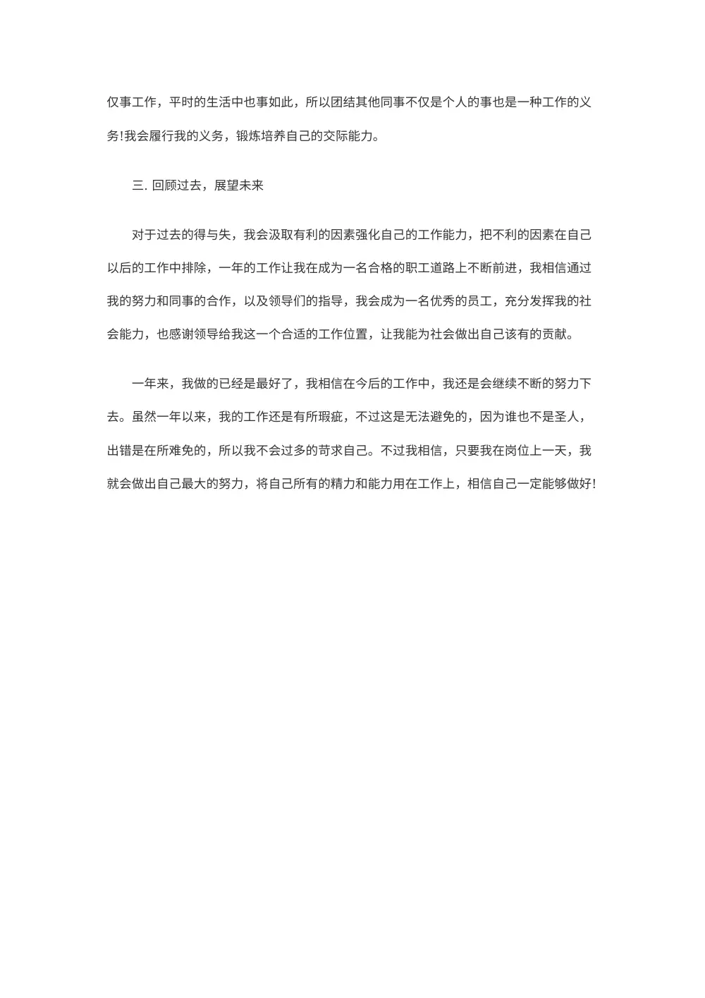 工厂工人年终总结 第3页