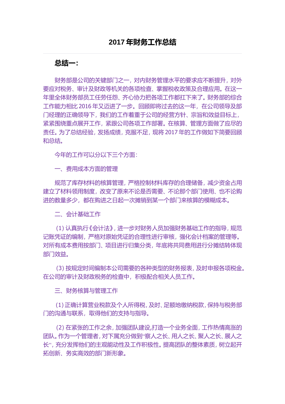 2017年财务工作总结（三篇）范文 - 财务部门年度汇报 第2页
