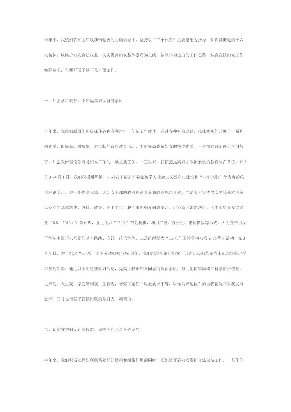 乡镇妇联工作总结 - 妇女权益保障与文明建设成果 第2页