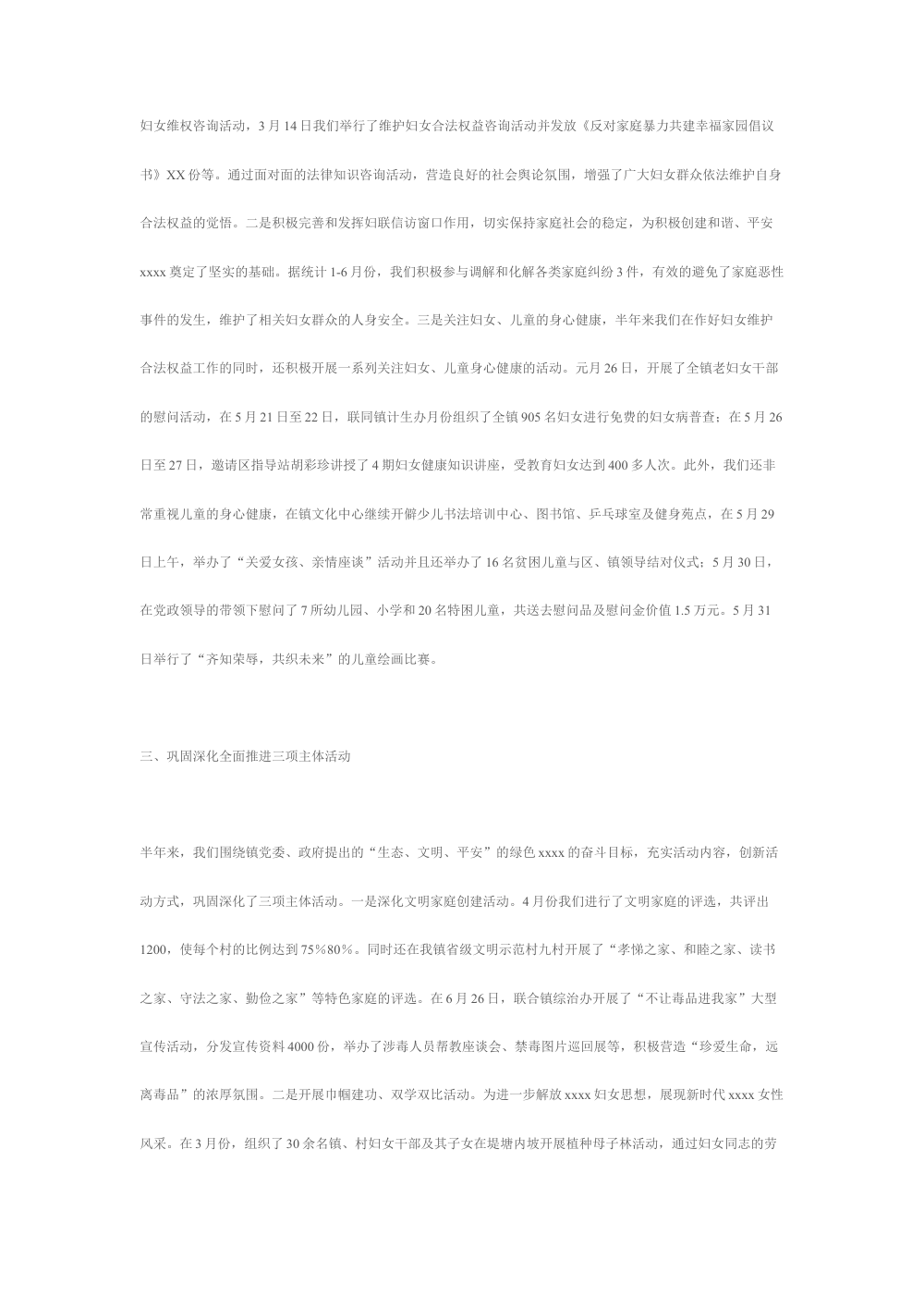 乡镇妇联工作总结 - 妇女权益保障与文明建设成果 第3页