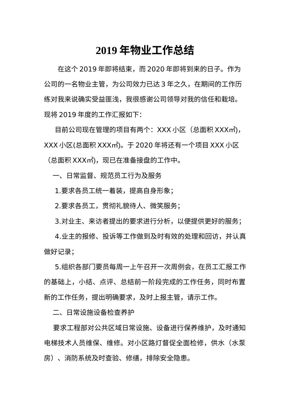 2019年度物业主管工作总结-小区管理经验分享 第2页