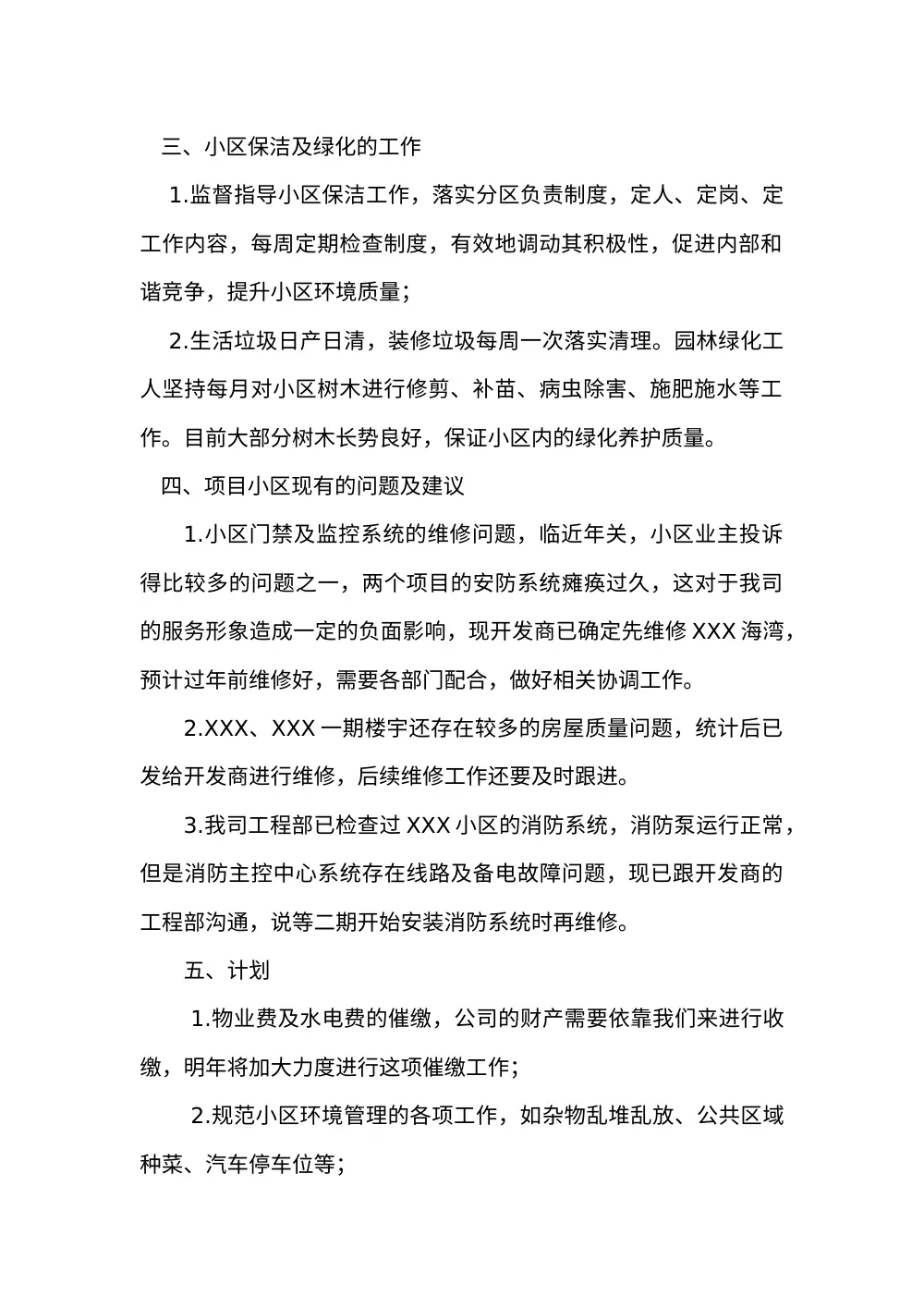 2019年度物业主管工作总结-小区管理经验分享 第3页