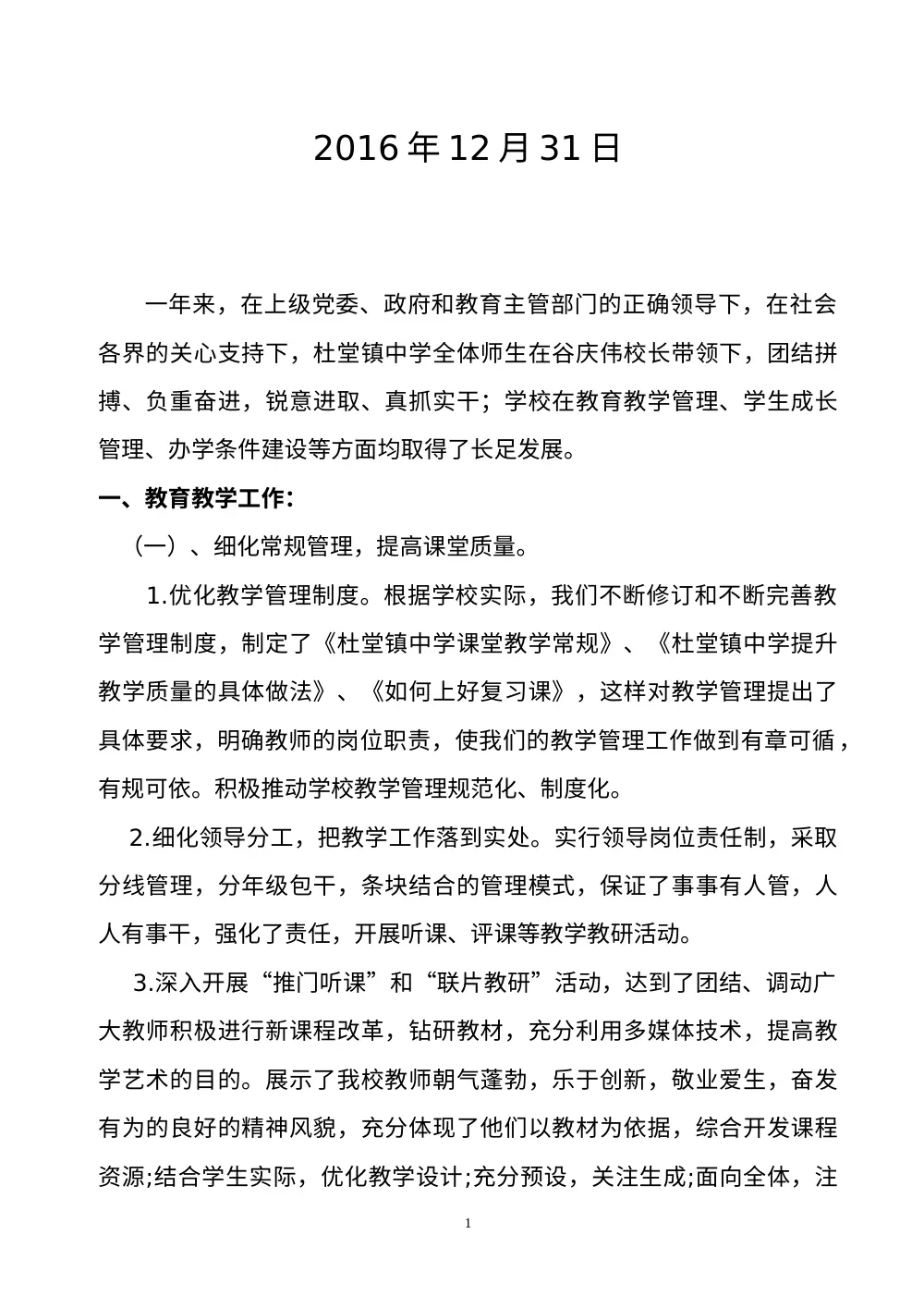 杜堂镇中学2016年度工作总结 教育教学管理成果汇报 第3页