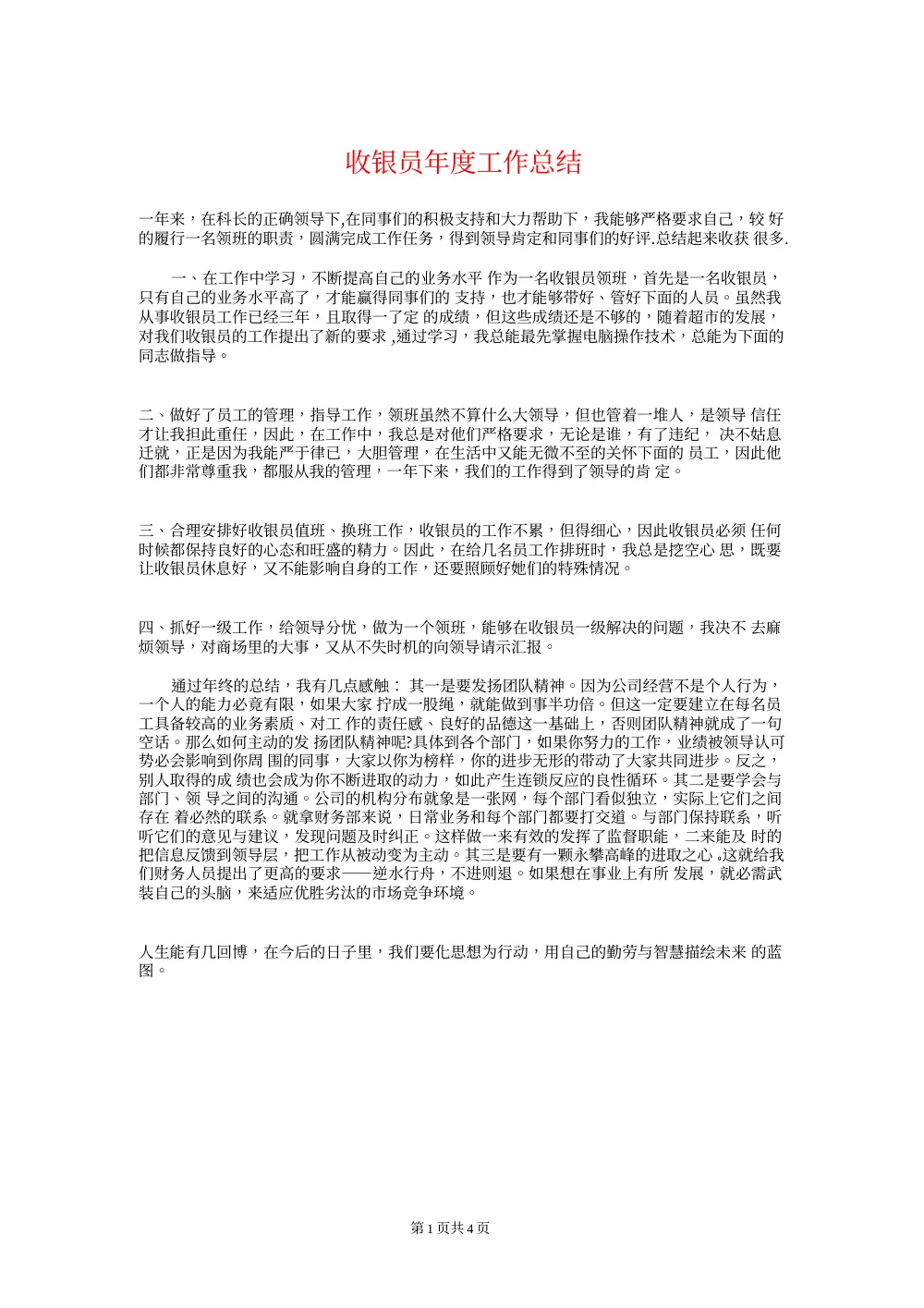 收银员工作总结范文大全_年度工作心得体会 第2页