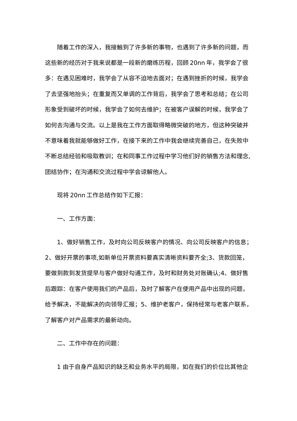 销售工作总结范文4 第2页