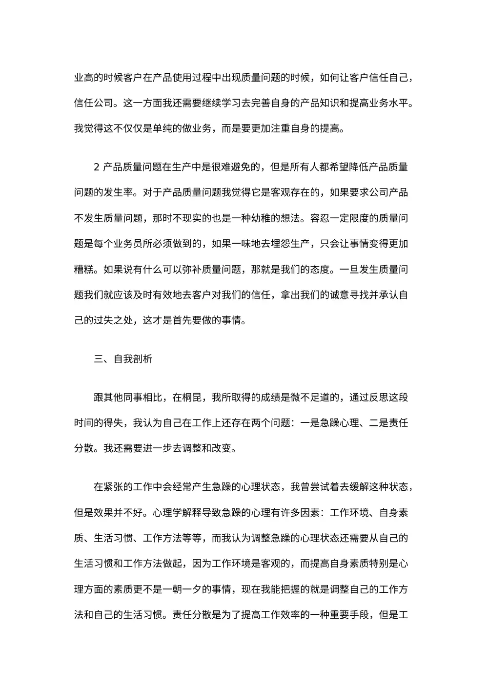 销售工作总结范文4 第3页