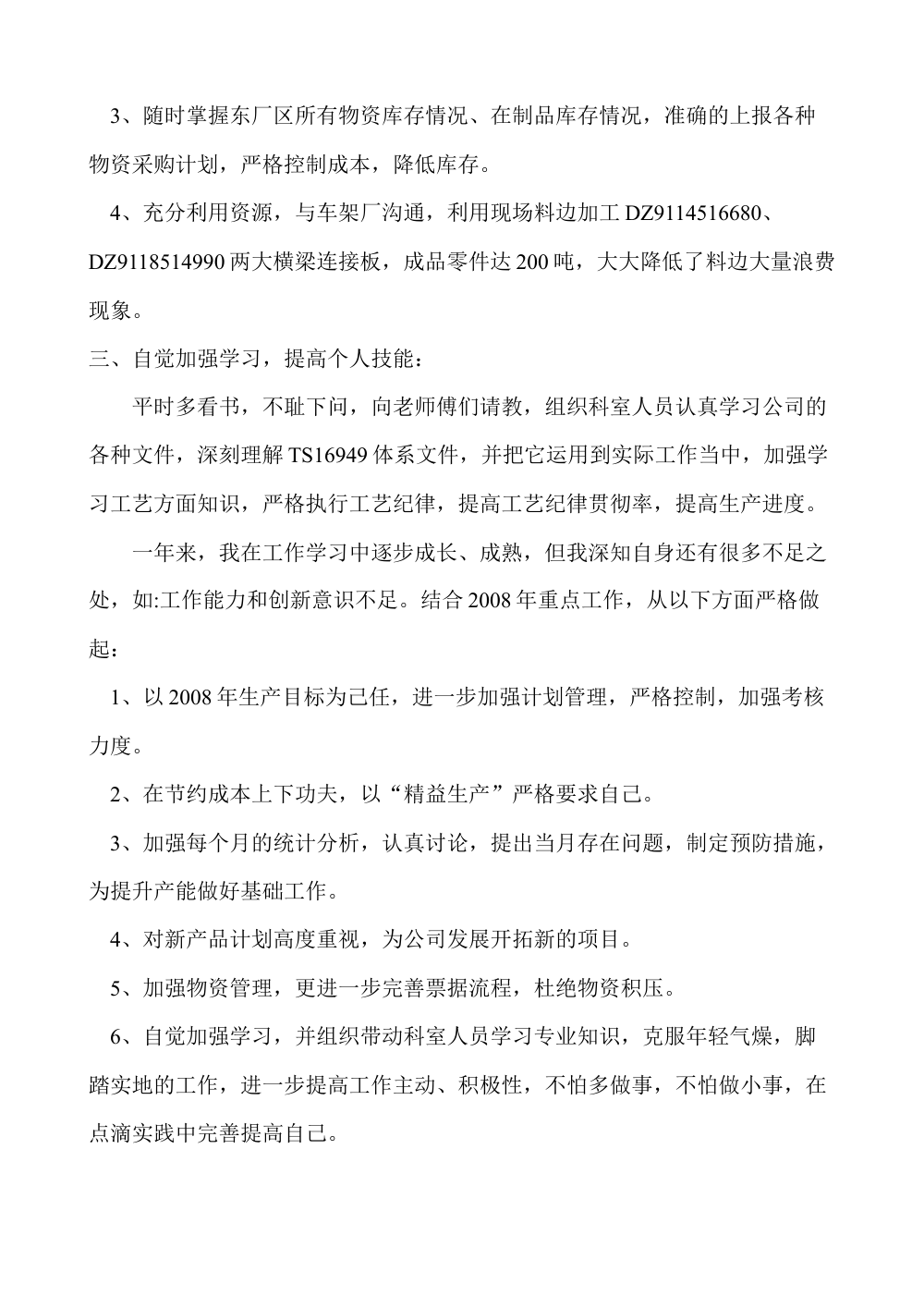 生产计划部2015年度个人工作总结 第3页