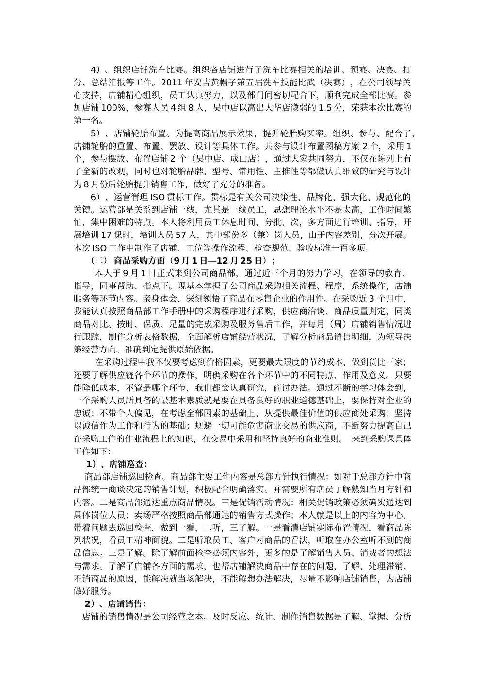 2011年采购员年终工作总结报告 第3页