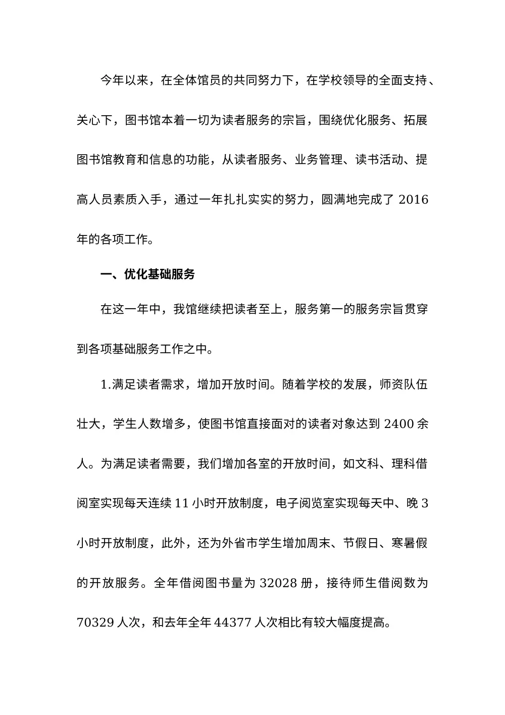 2017年图书馆工作者工作总结 第3页