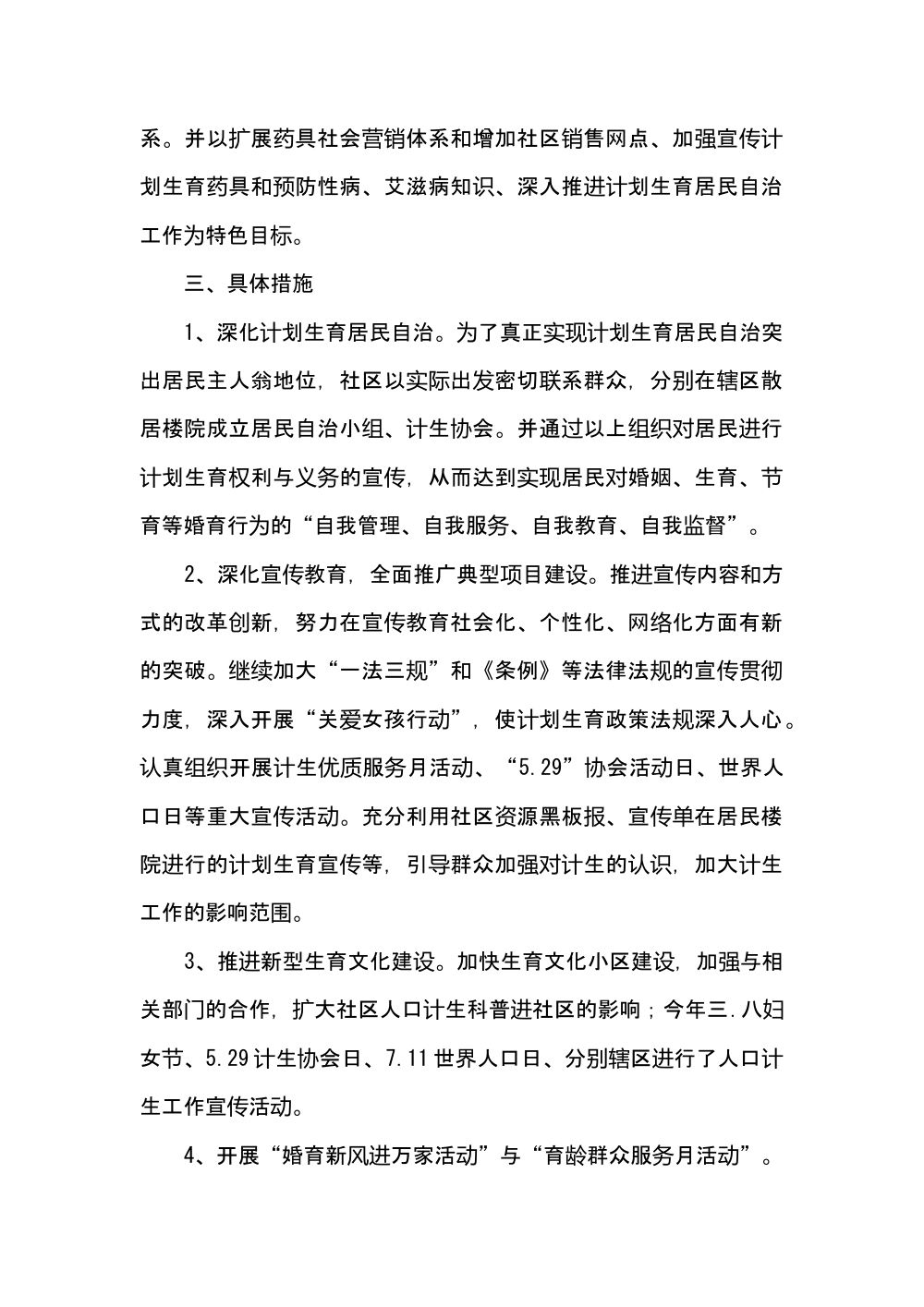 2011年香花路社区计划生育年终总结报告 第3页