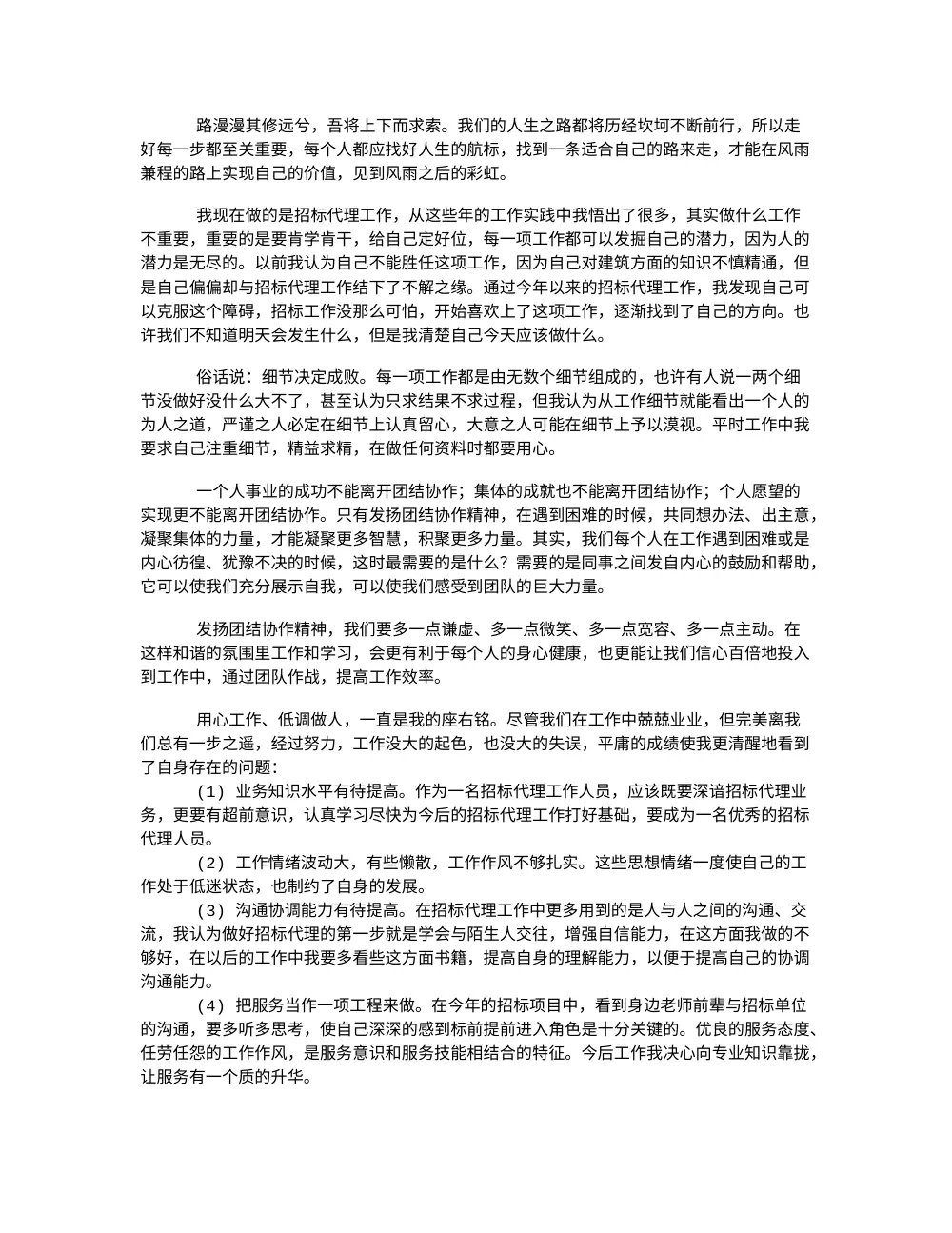 招标代理年终工作总结报告 | 2024年工作回顾与心得 第3页