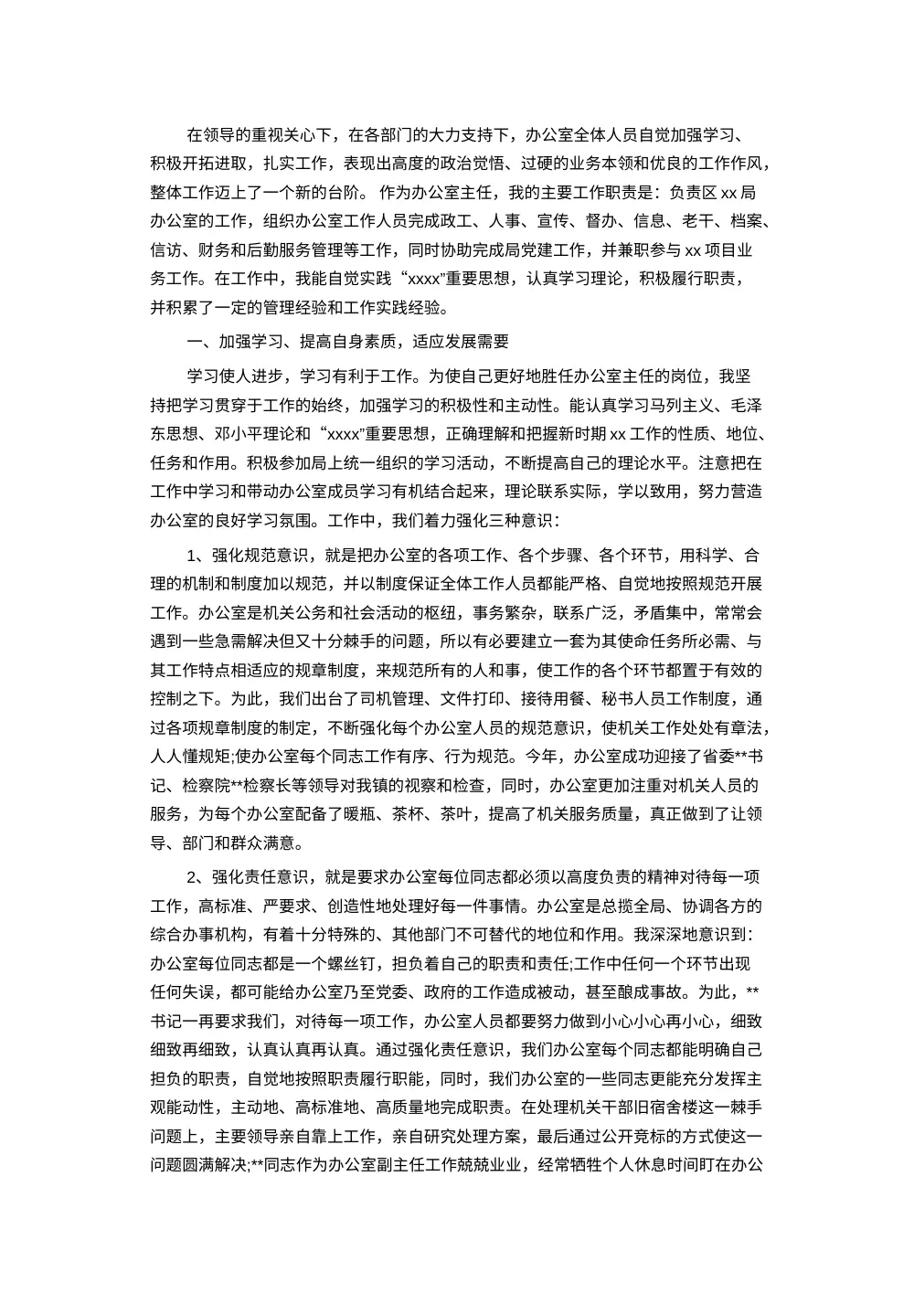 办公室年终工作总结报告 - 规范管理与责任意识 第2页