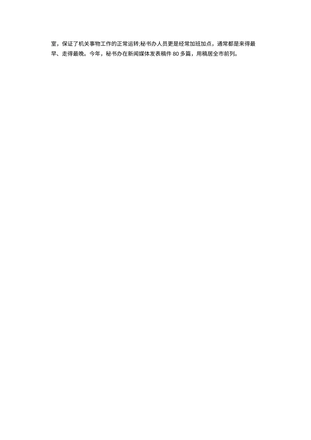 办公室年终工作总结报告 - 规范管理与责任意识 第3页