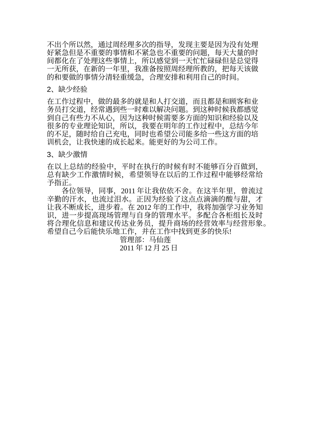 商场主管工作总结范文 第3页