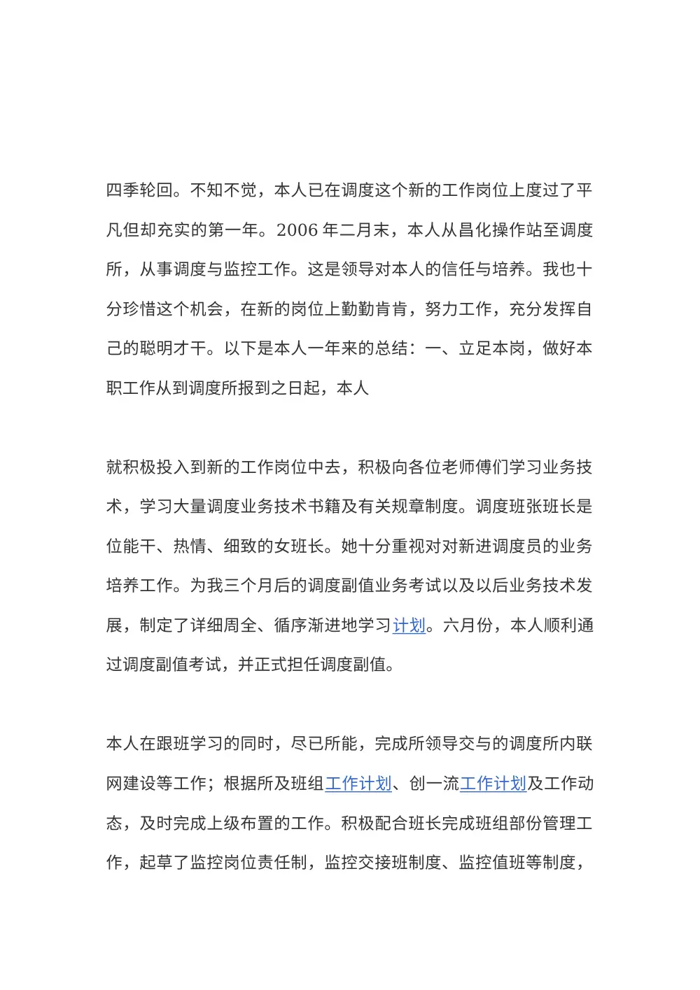 电力调度员个人工作总结 第2页