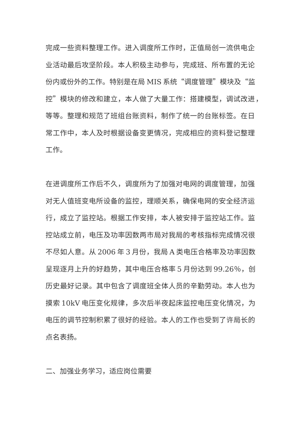 电力调度员个人工作总结 第3页