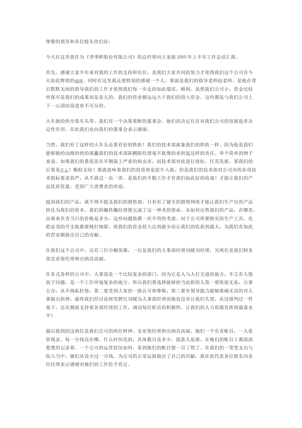 季季鲜股份有限公司总经理2020年上半年工作总结 第2页