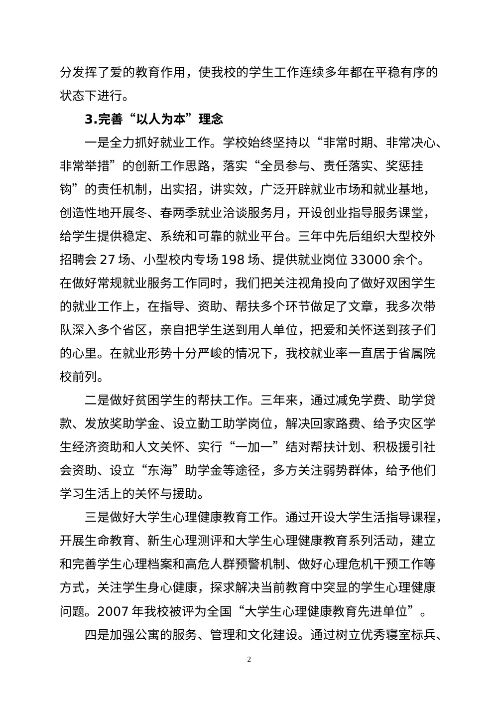 师范学院领导工作总结 第3页