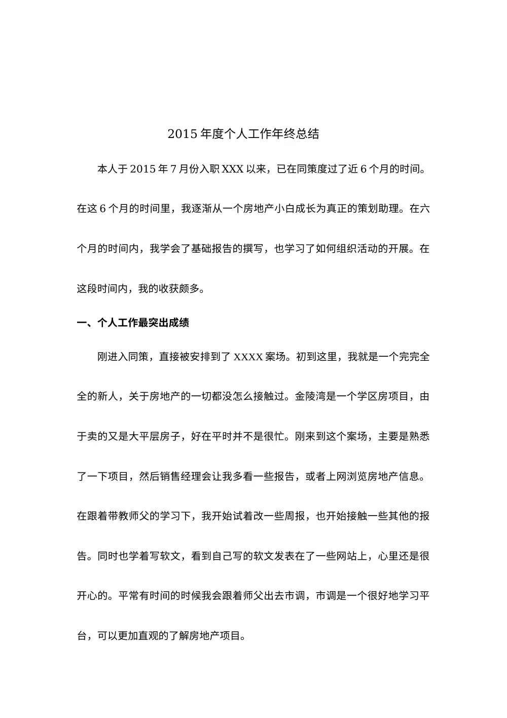 房地产策划助理2015年度工作总结 第3页