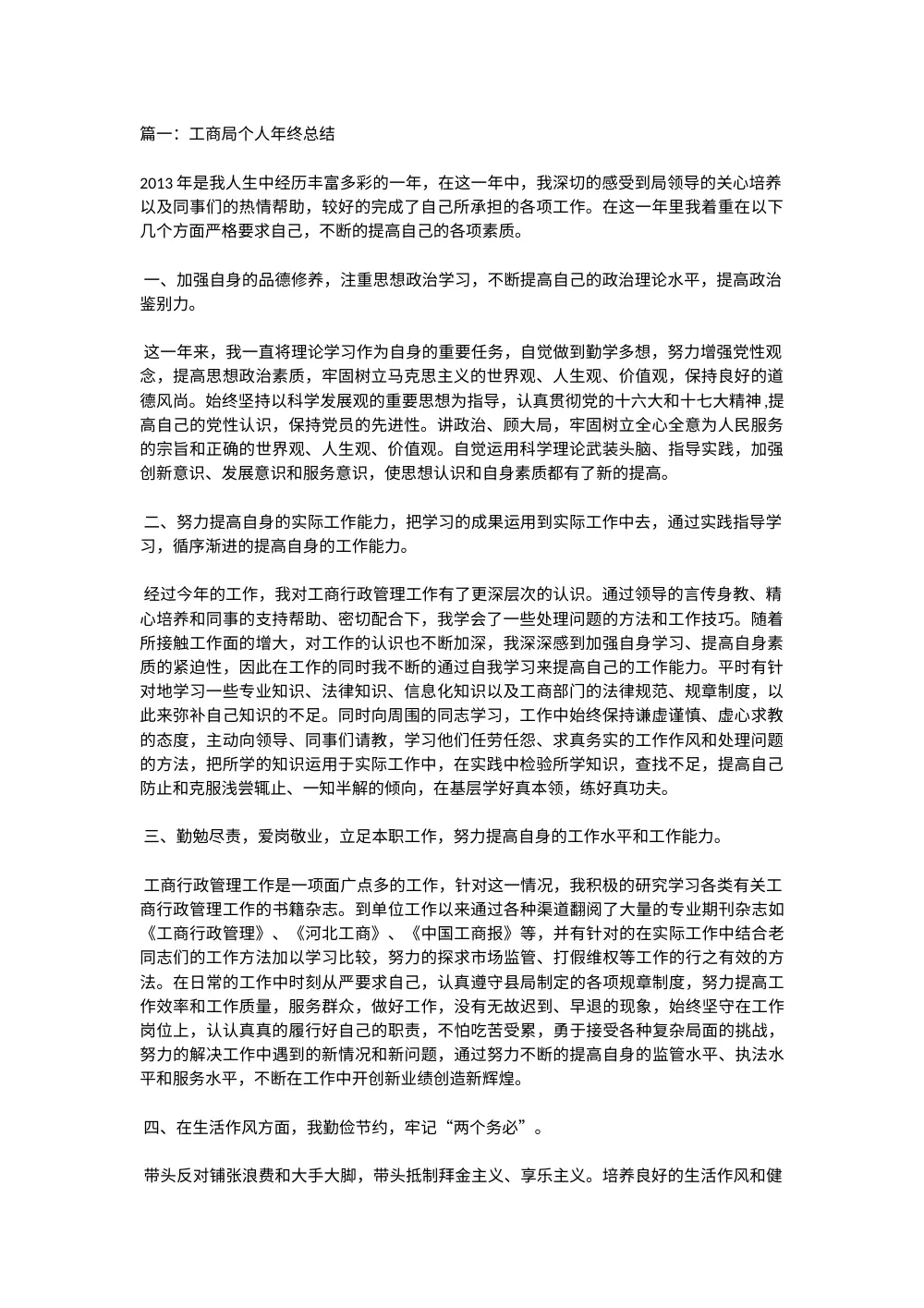 工商局个人年终总结 第2页